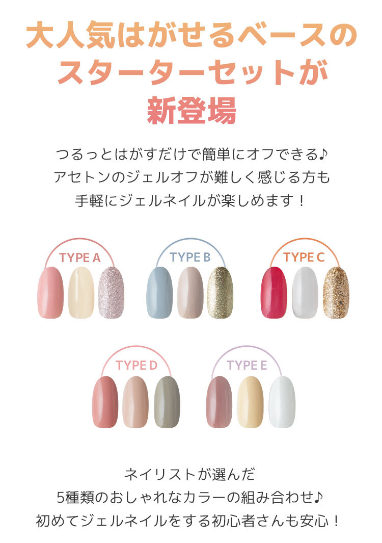 楽天市場】たっぷり入って4980円♪ジェルネイルスターターセット