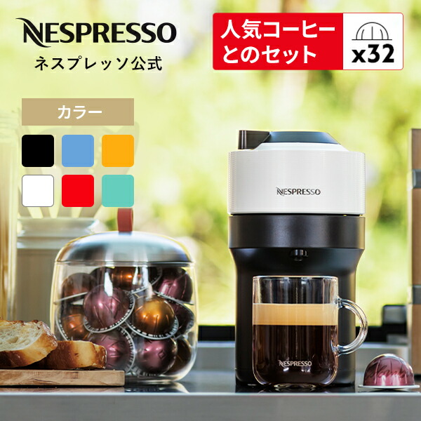 楽天市場】【公式】ネスプレッソ ヴァーチュオ カラフェ | コーヒー