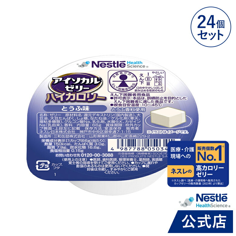 楽天市場】アイソカル ゼリー ハイカロリー とうふ味 66g × 24個セット
