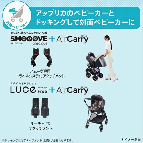 楽天市場】アップリカ エアキャリー AB グレー(1台)【アップリカ