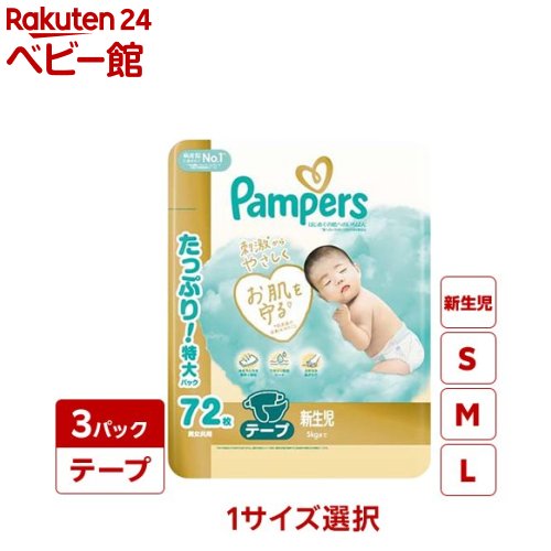 楽天市場】パンパース テープ S（おむつ｜おむつ・トイレ用品