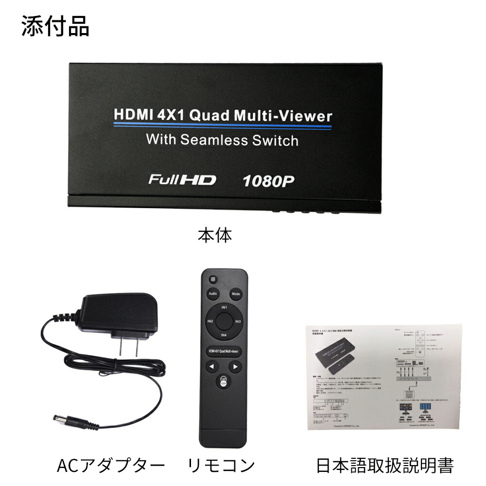 楽天市場】HDMI画面分割切替器 4入力1出力 1080p フルHD高解像度映像