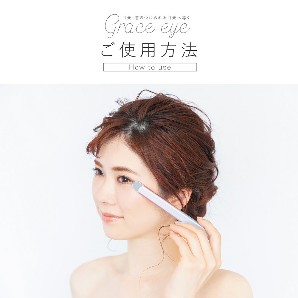 楽天市場】[ 公認店 正規品 ] コンパクト美顔器 Grace eye 全3色