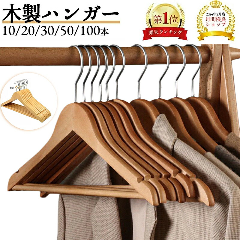楽天市場】ウッディハンガー 木製ハンガー 10本 20本 30本 50本 100本