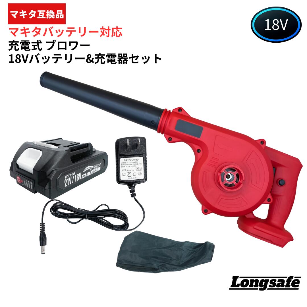 楽天市場】マキタ ブロワー 18V 新型 充電式 互換 バッテリー 充電器