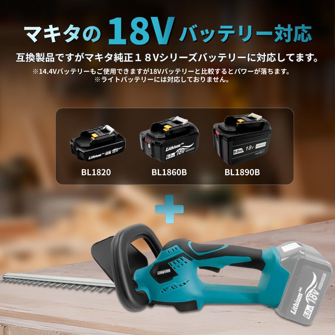 楽天市場】ヘッジトリマー マキタ 18v 充電式 最新 互換 バッテリー