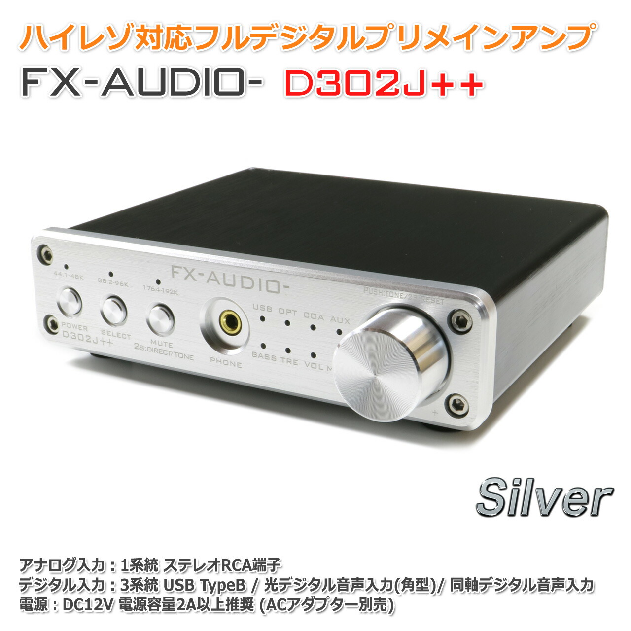 楽天市場】送料無料 FX-AUDIO- D302J++[シルバー] ハイレゾ対応