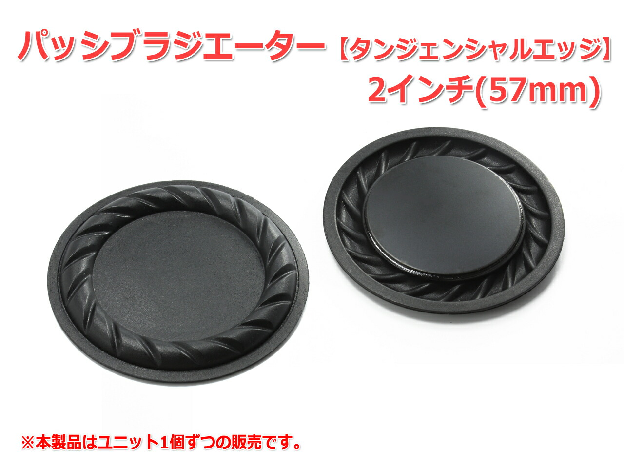 楽天市場】レア！2インチ(57mm)タンジェンシャルエッジ パッシブ