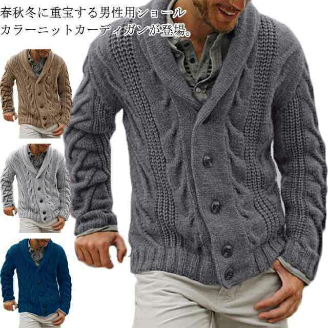 楽天市場】メンズカーディガン ショールカラー カーディガン ケーブル