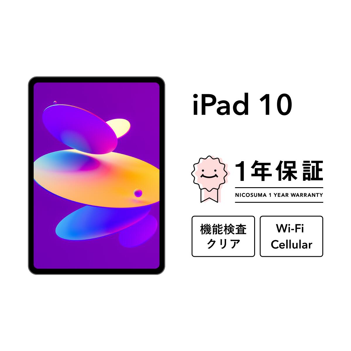 楽天市場】【中古】iPad (第10世代) A2696 64GB 256GB シルバー