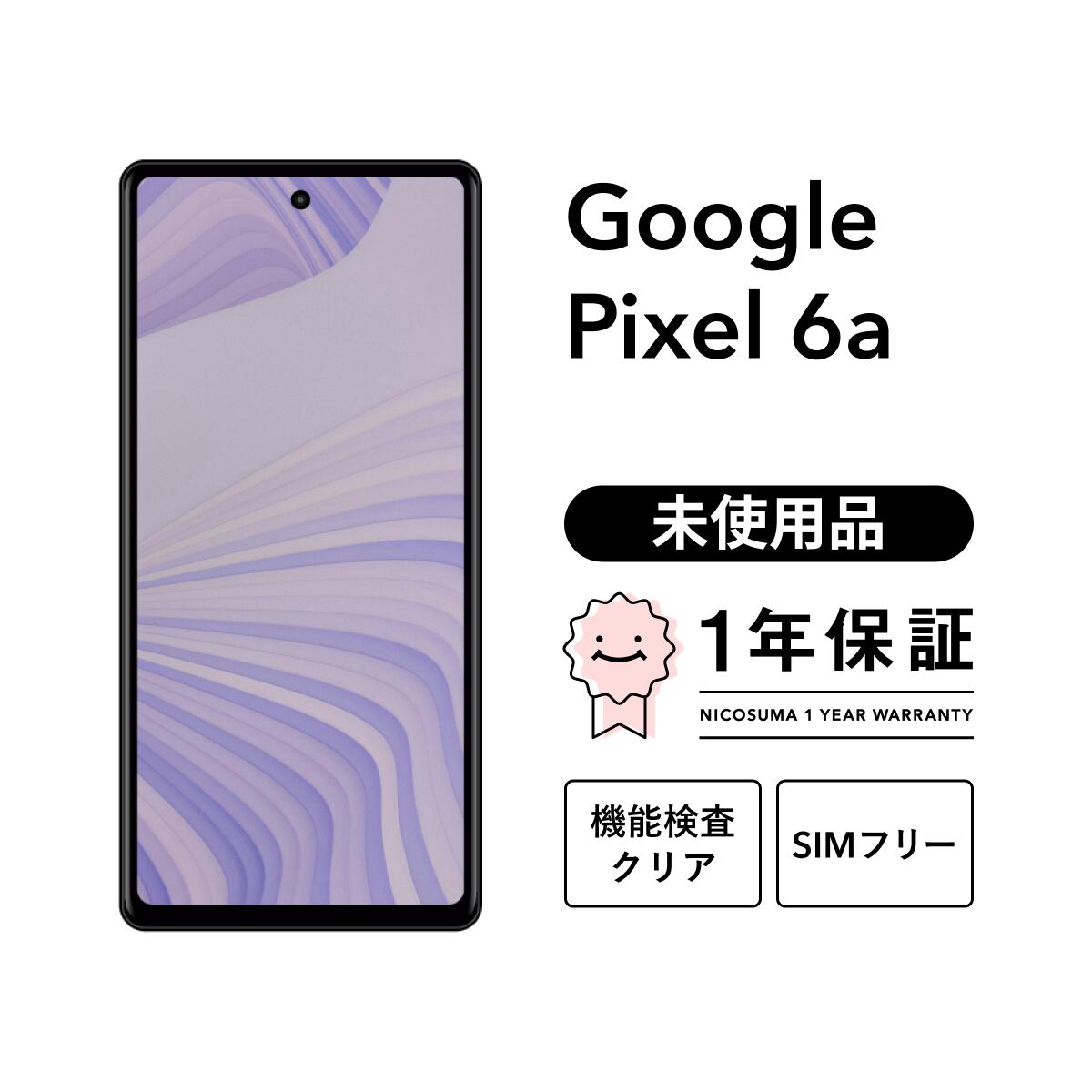 楽天市場】google pixel 6a 128gb（機能（SIMカード）SIMロック解除済