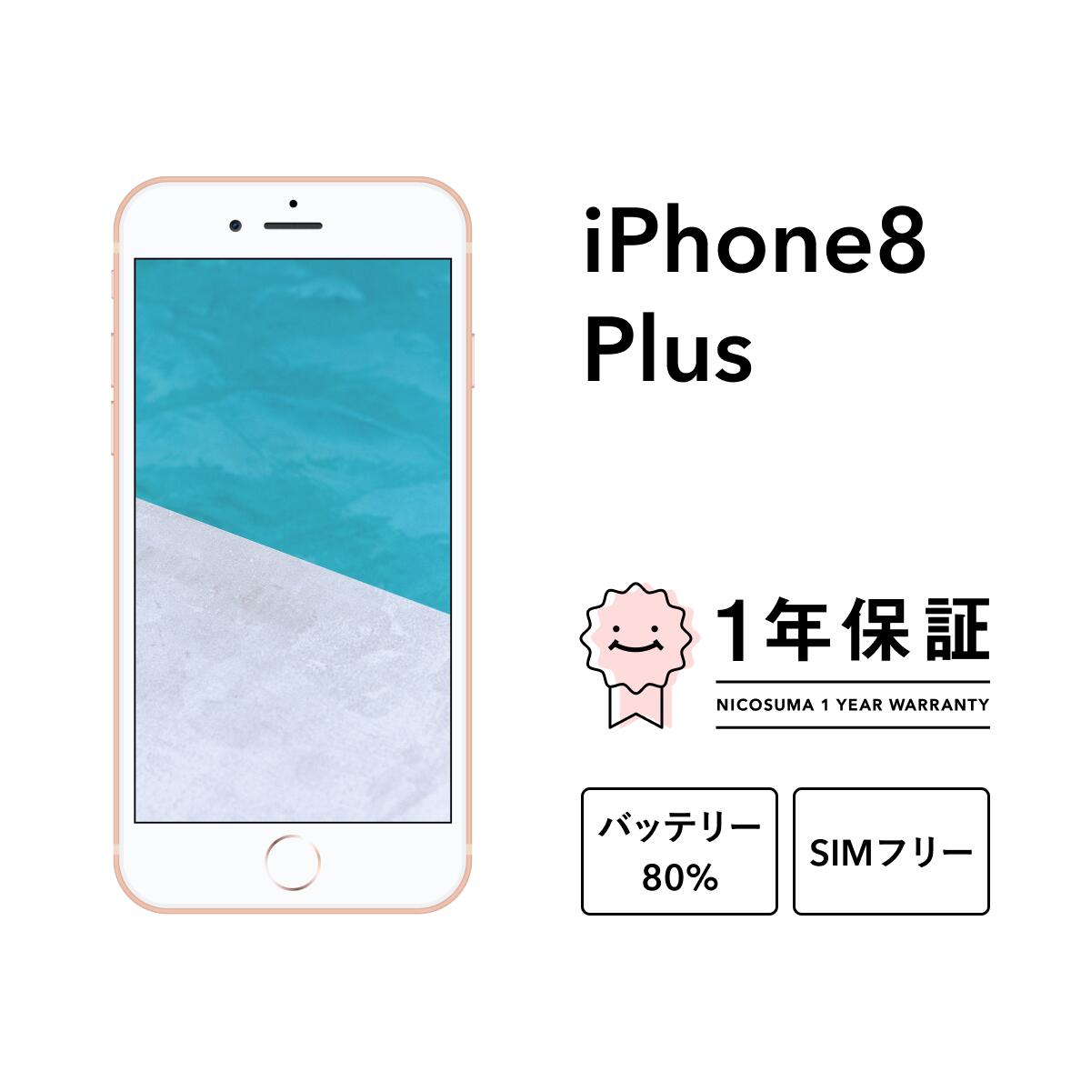 楽天市場】iphone8 simフリーの通販