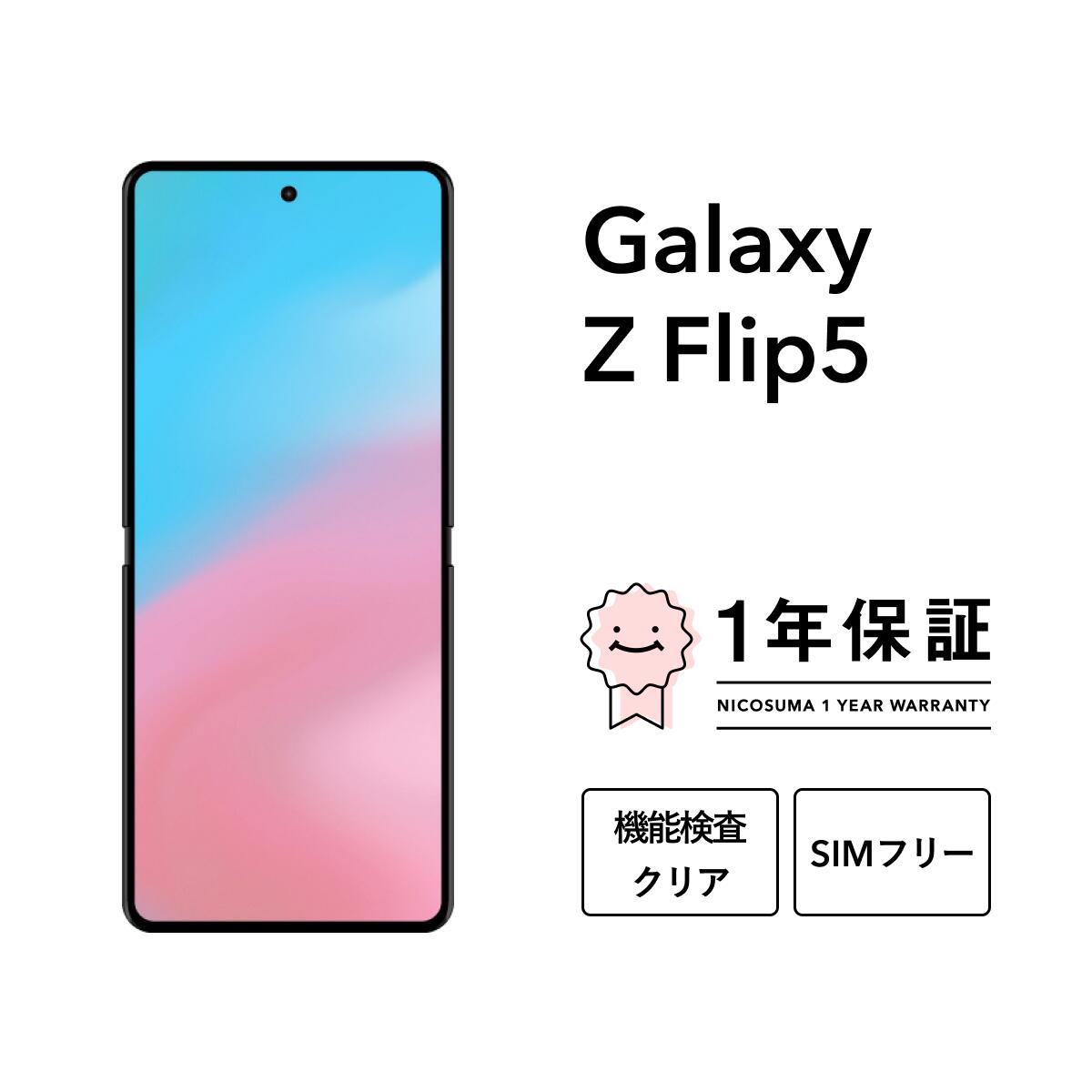 楽天市場】【中古】Galaxy Z Flip5 256GB 512GB スマホ スマートフォン