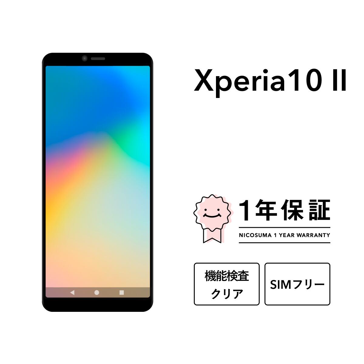 楽天市場】xperia 10 ii simフリー 本体（スマートフォン本体