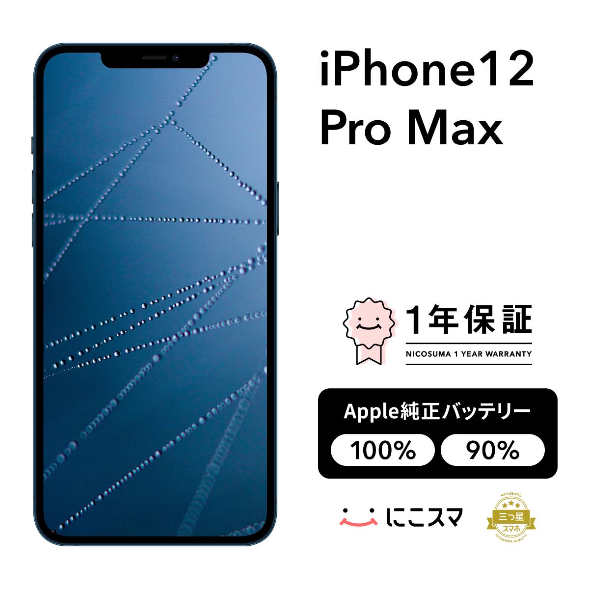楽天市場】iphone 12 promax 512 ブルーの通販
