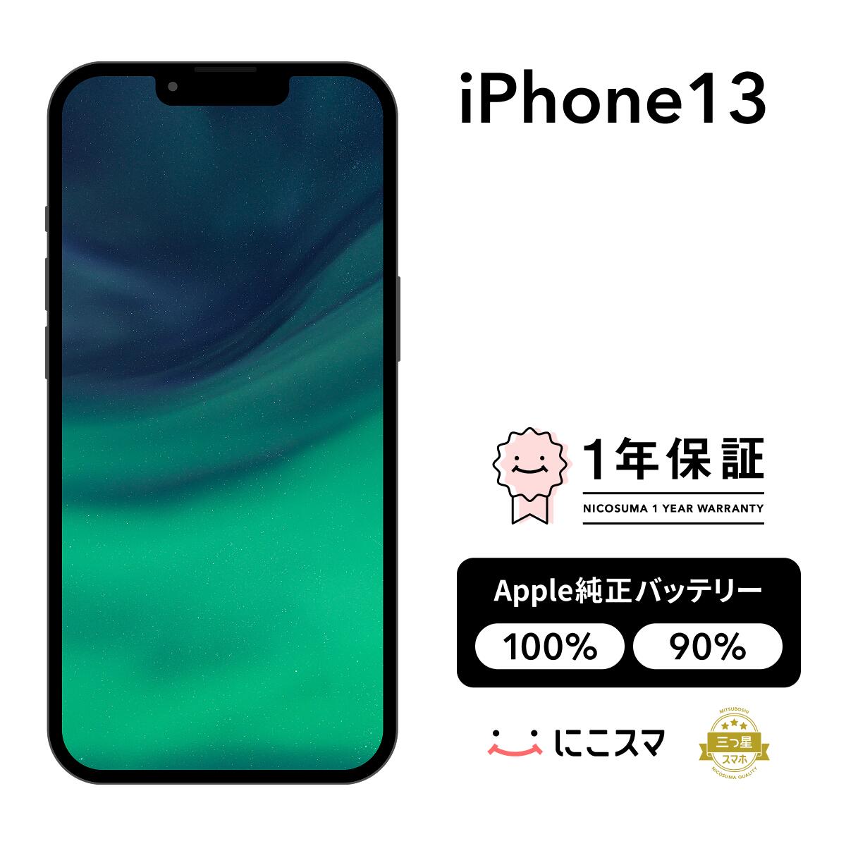 楽天市場】iphone 13 256gbの通販