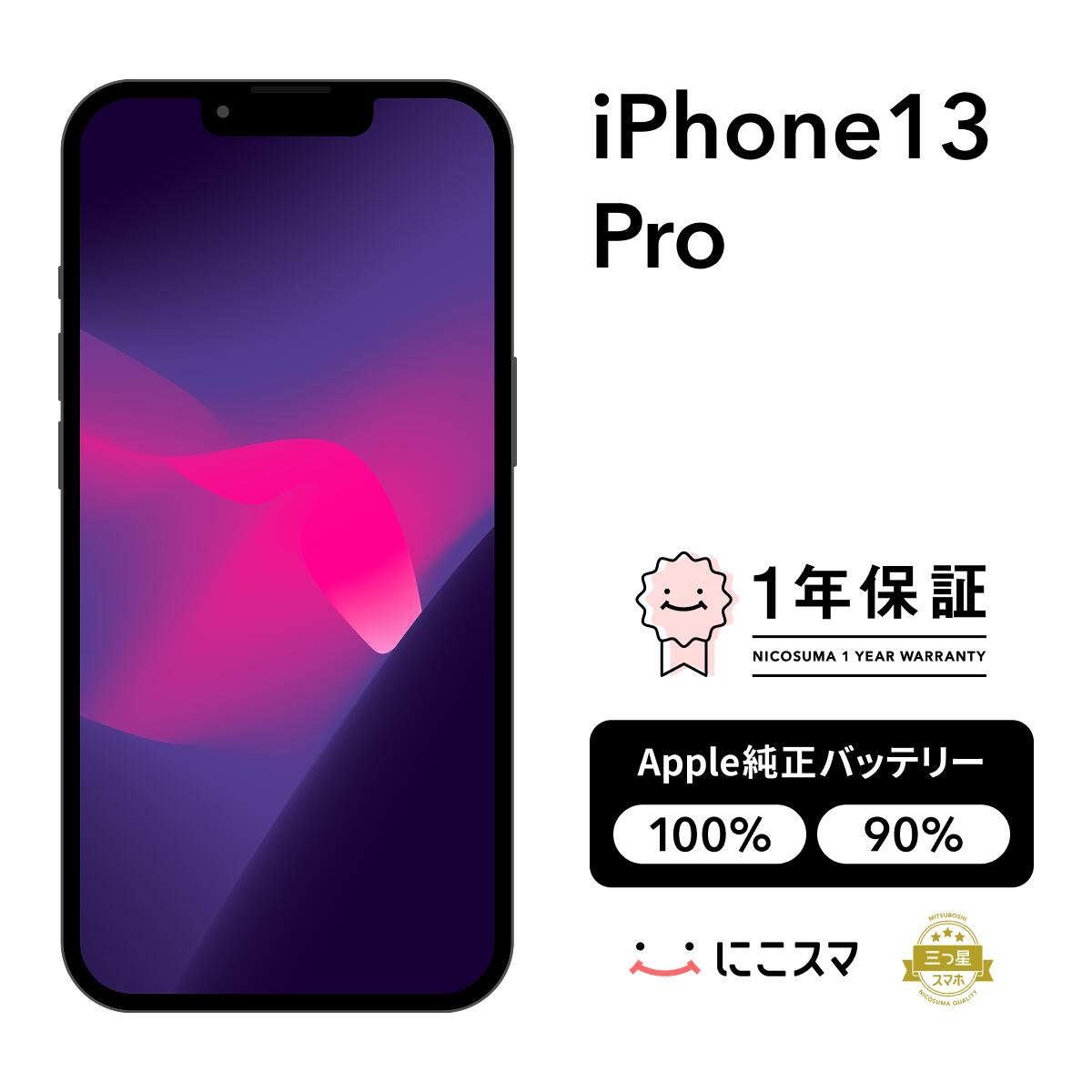 楽天市場】iphone13 pro 1tbの通販