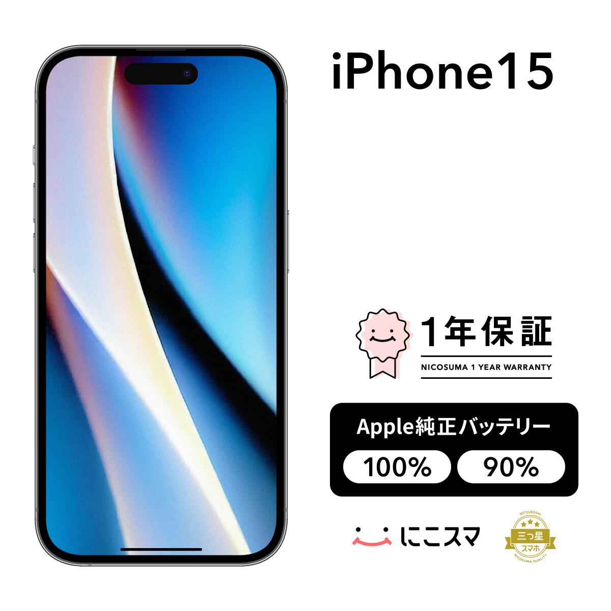 楽天市場】【新品 未使用】 iPhone 15 Plus 256GB 本体 【Apple版 国内