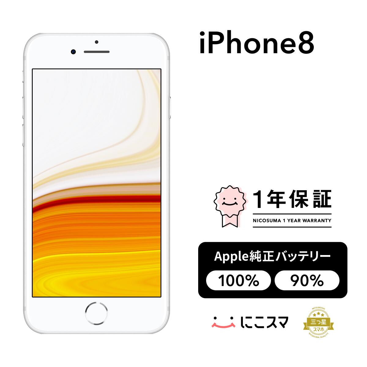楽天市場】iphone8 中古 128gbの通販