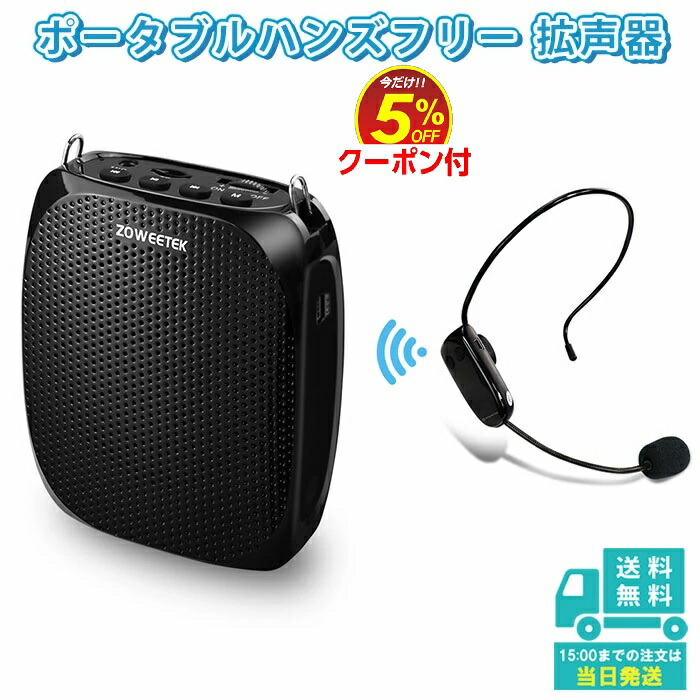 楽天市場】ハンズフリー ワイヤレス 拡声器 ポータブル スピーカー