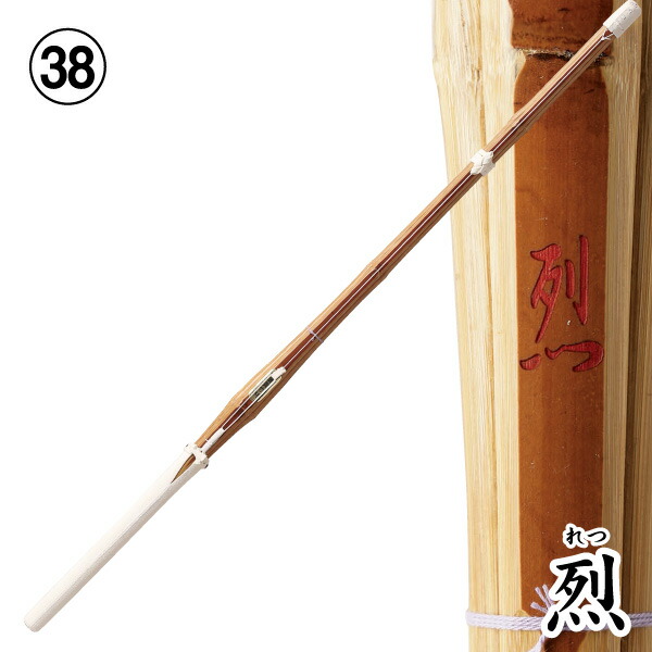楽天市場】剣道 竹刀 38 ソリッドバイオ完成品 烈～れつ～ 上製(床吟