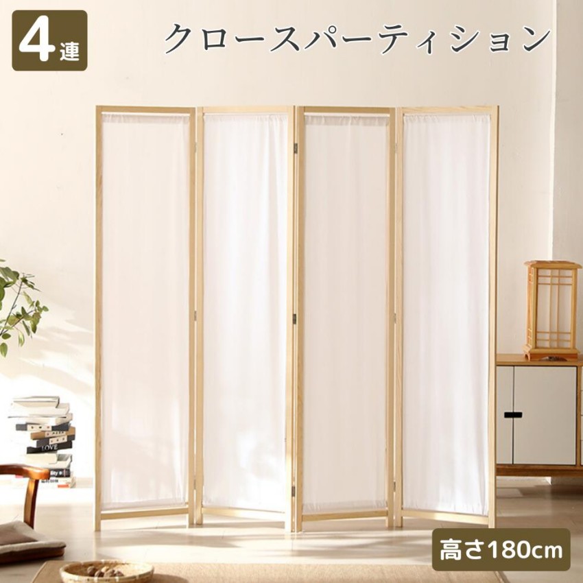 4連 折りたたみ 木製 間仕切り」の人気商品一覧 | 安い商品を通販