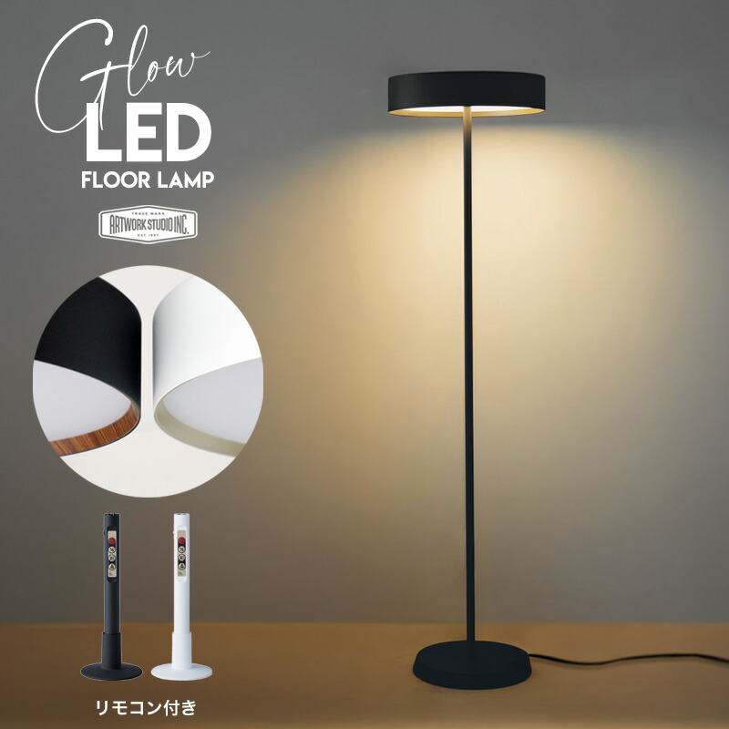 楽天市場】Glow LED Floor lamp / グロー LED フロア ランプART WORK