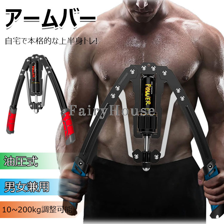 楽天市場】【6%OFFクーポン】筋トレ アームバー エキスパンダー 大胸筋