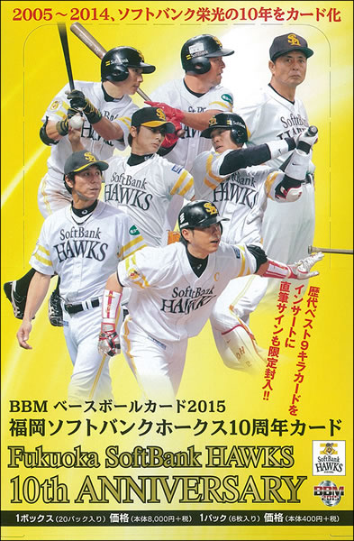 楽天市場】□セール□BBM 2015 福岡ソフトバンクホークス 10周年記念