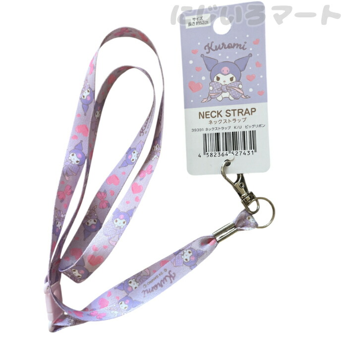 楽天市場】サンリオ クロミ ネックストラップ ビッグリボン