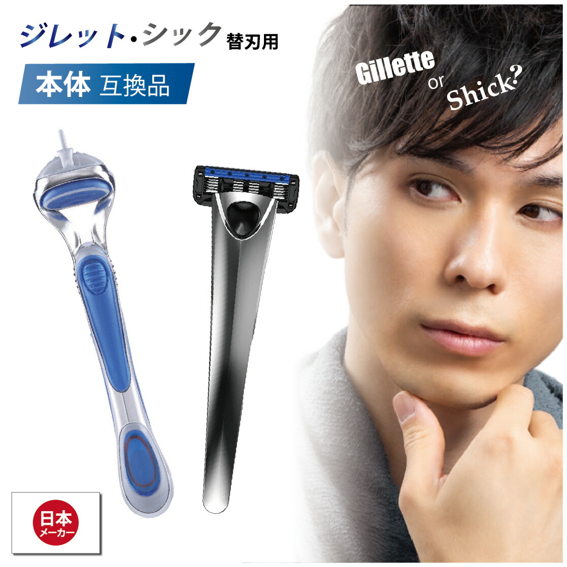 楽天市場】ジレット／シック 替え刃用 本体 互換品 送料無料 : 消耗品
