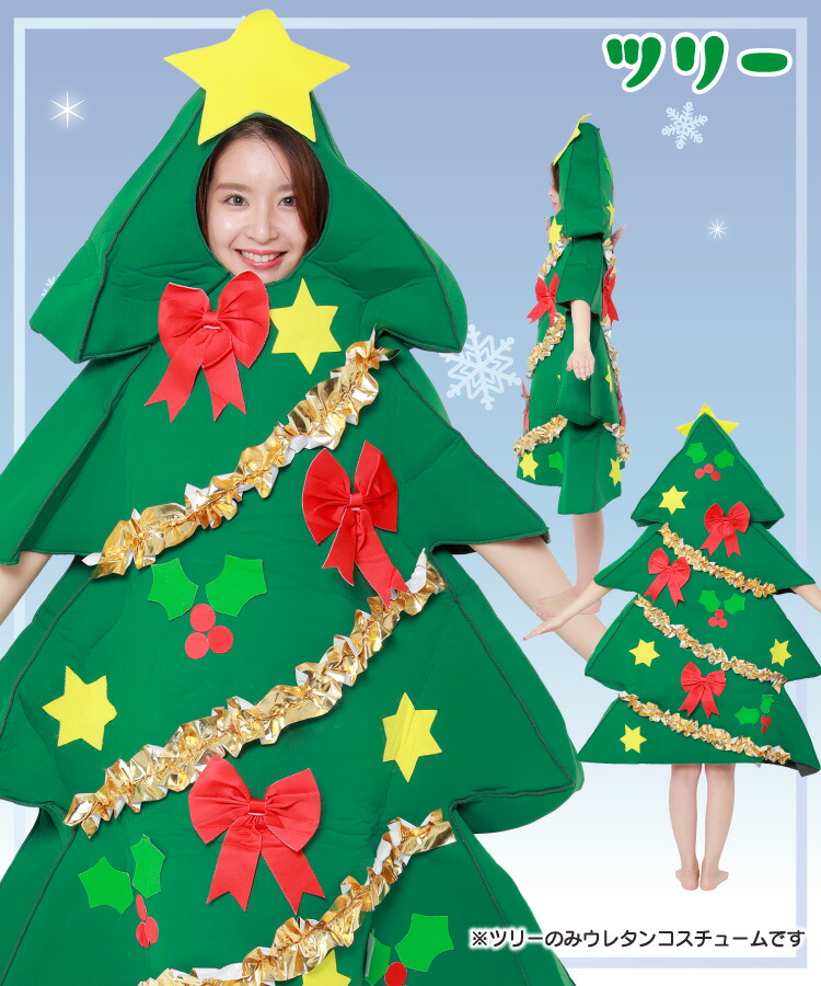 楽天市場】クリスマス 着ぐるみ ツリー サンタクロース トナカイ