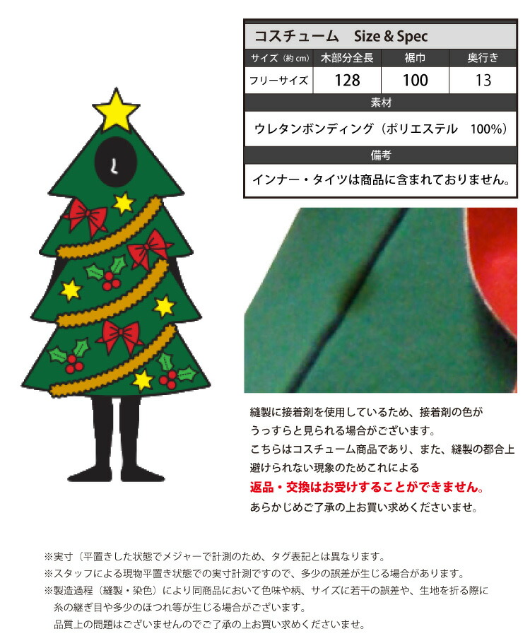 楽天市場】クリスマス 着ぐるみ ツリー サンタクロース トナカイ