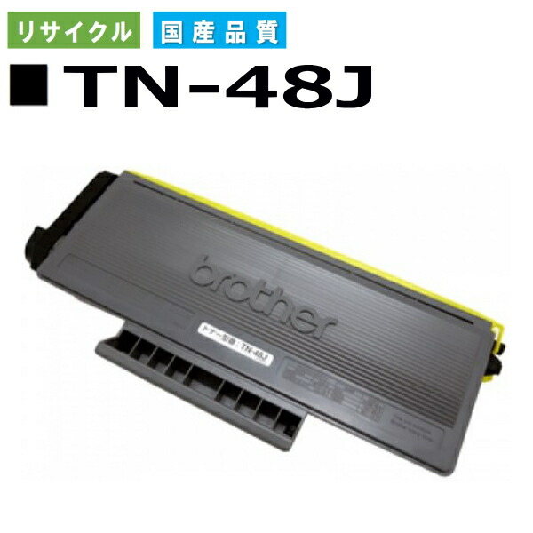 楽天市場】brother トナーカートリッジ tn－48jの通販