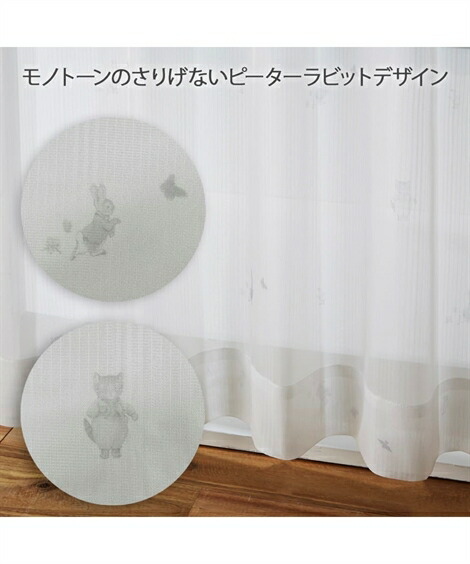 楽天市場】カーテン 4枚セット レース 遮光 セット ピーターラビットTM