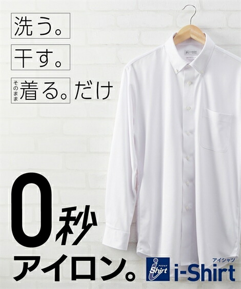 楽天市場】ノーアイロン ワイシャツ 長袖 形態安定 はるやま i-Shirt