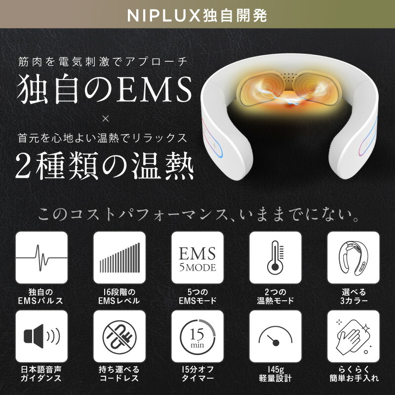 楽天市場】【 楽天総合1位】EMS×温熱で首ケア【NIPLUX公式】NECK RELAX
