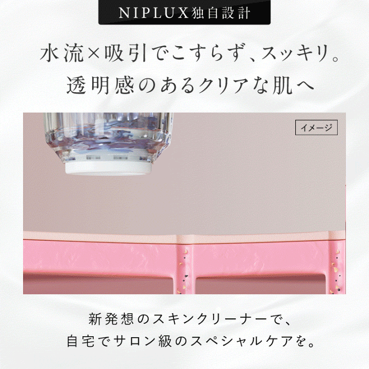 楽天市場】【楽天1位】毛穴吸引器 NIPLUX マルチスキンクリーナー