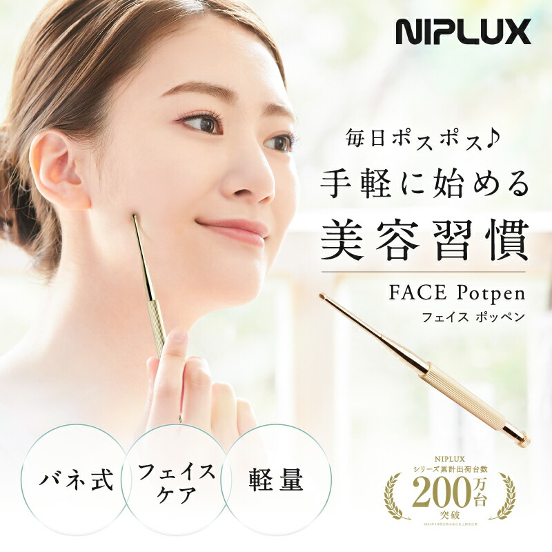楽天市場】 NIPLUXフェイスケア : NIPLUX公式ストア
