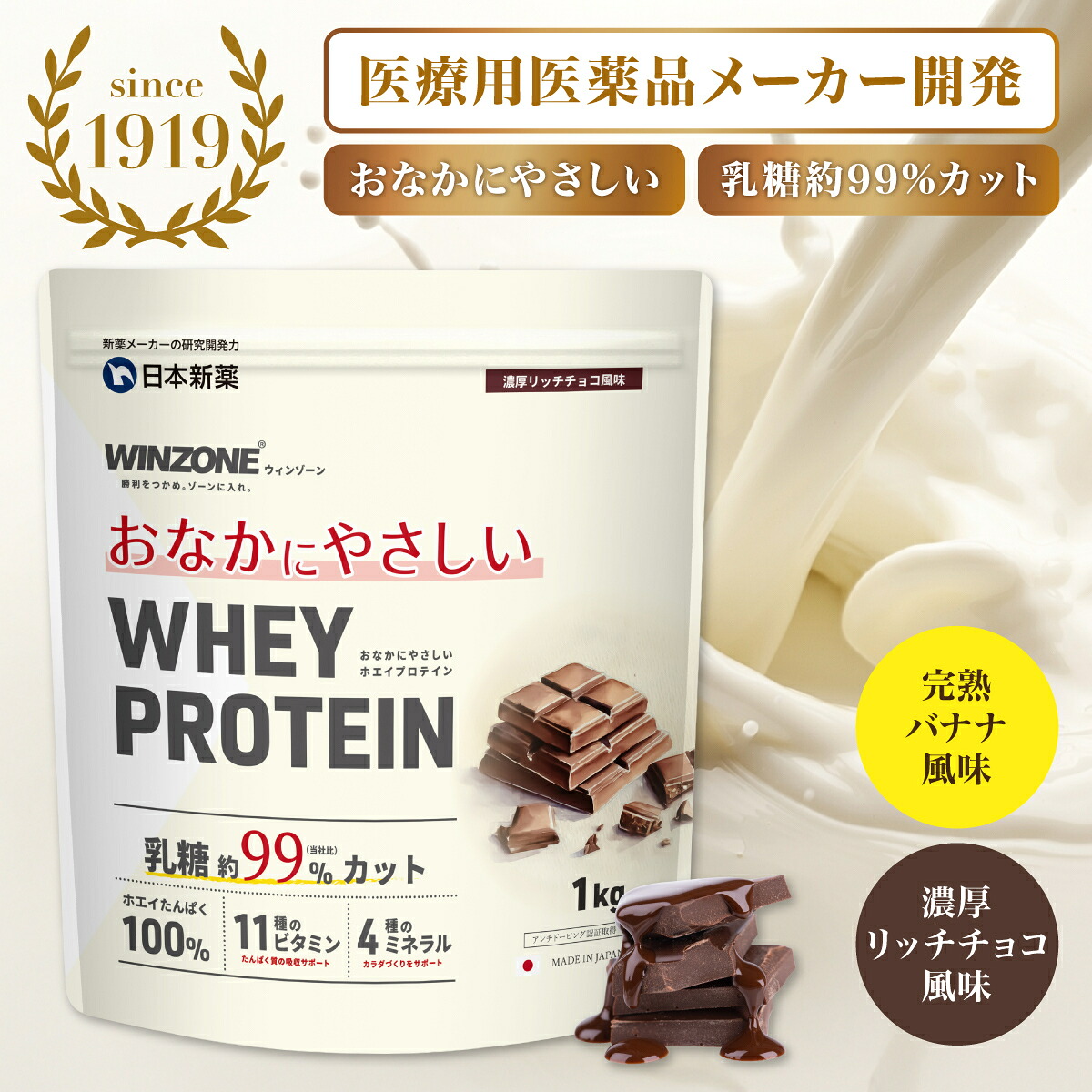 楽天市場】WINZONE おなかにやさしいホエイプロテイン 1kg 完熟バナナ