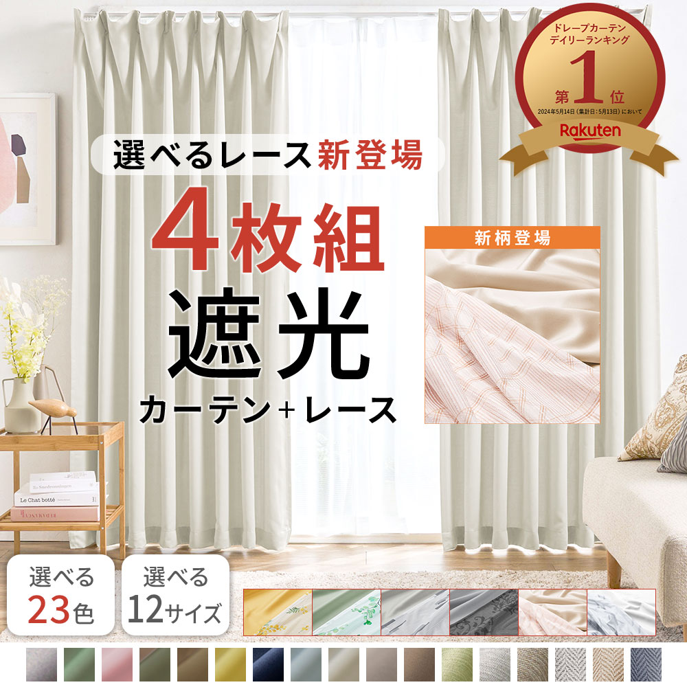 楽天市場】カーテン 二枚 セットの通販