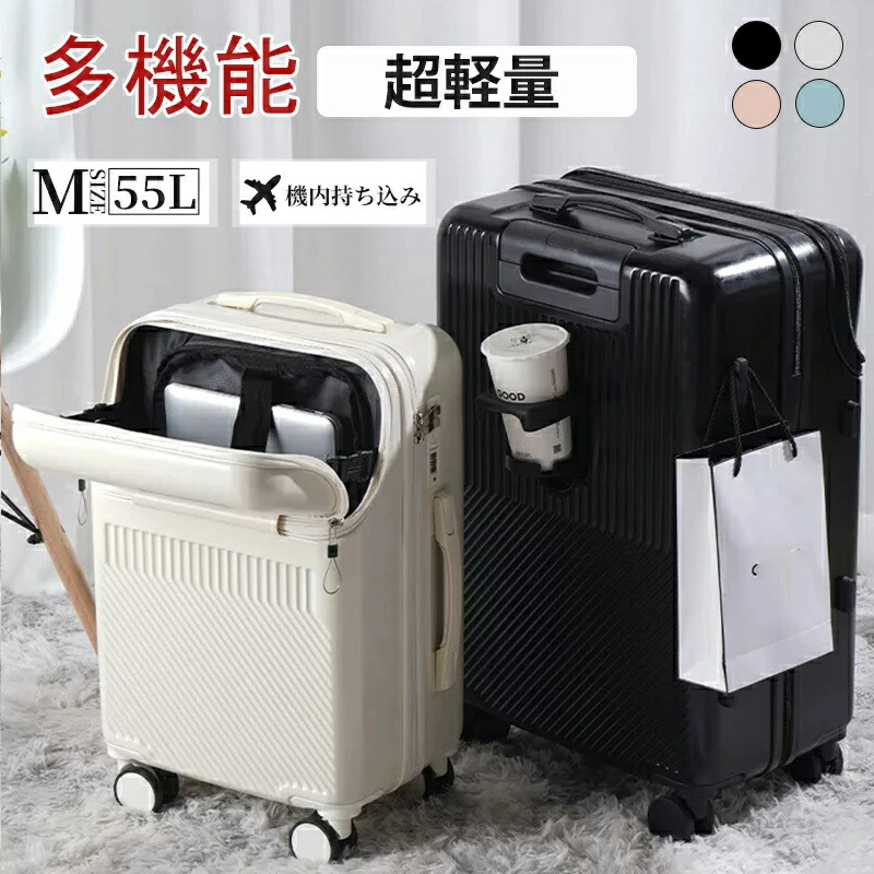 スーツケース フロントオープンM」の人気商品一覧 | 安い商品を通販