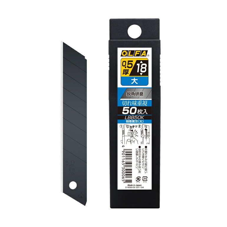 楽天市場】カッター替刃 サイズ大(L) 50枚入り オルファ特専黒刃(プロ