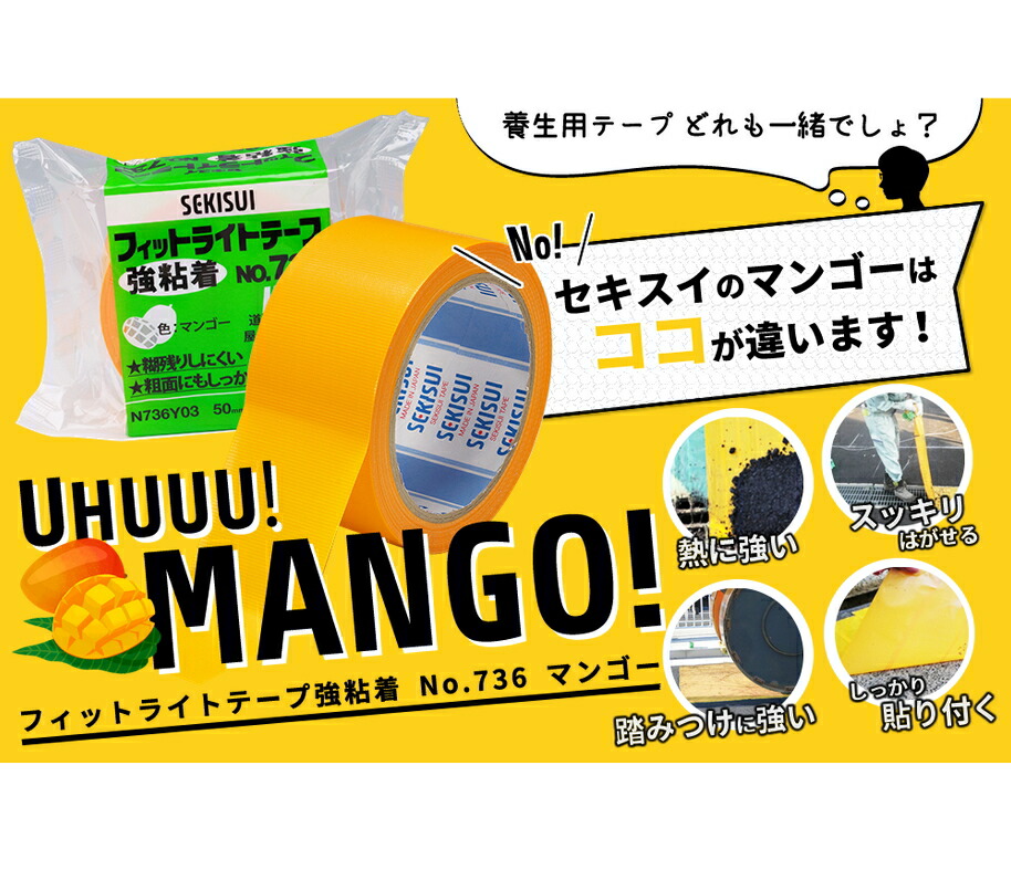 楽天市場】単品販売 セキスイ フィットライトテープ 強粘着 No.736