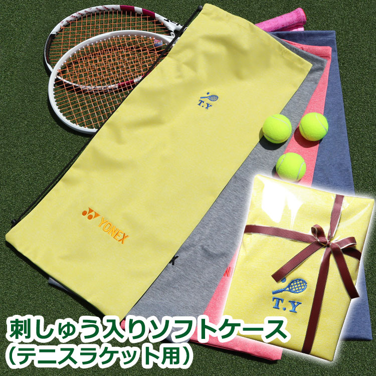 楽天市場】テニスラケット ケース 名前入り 【ワンポイント 刺しゅう