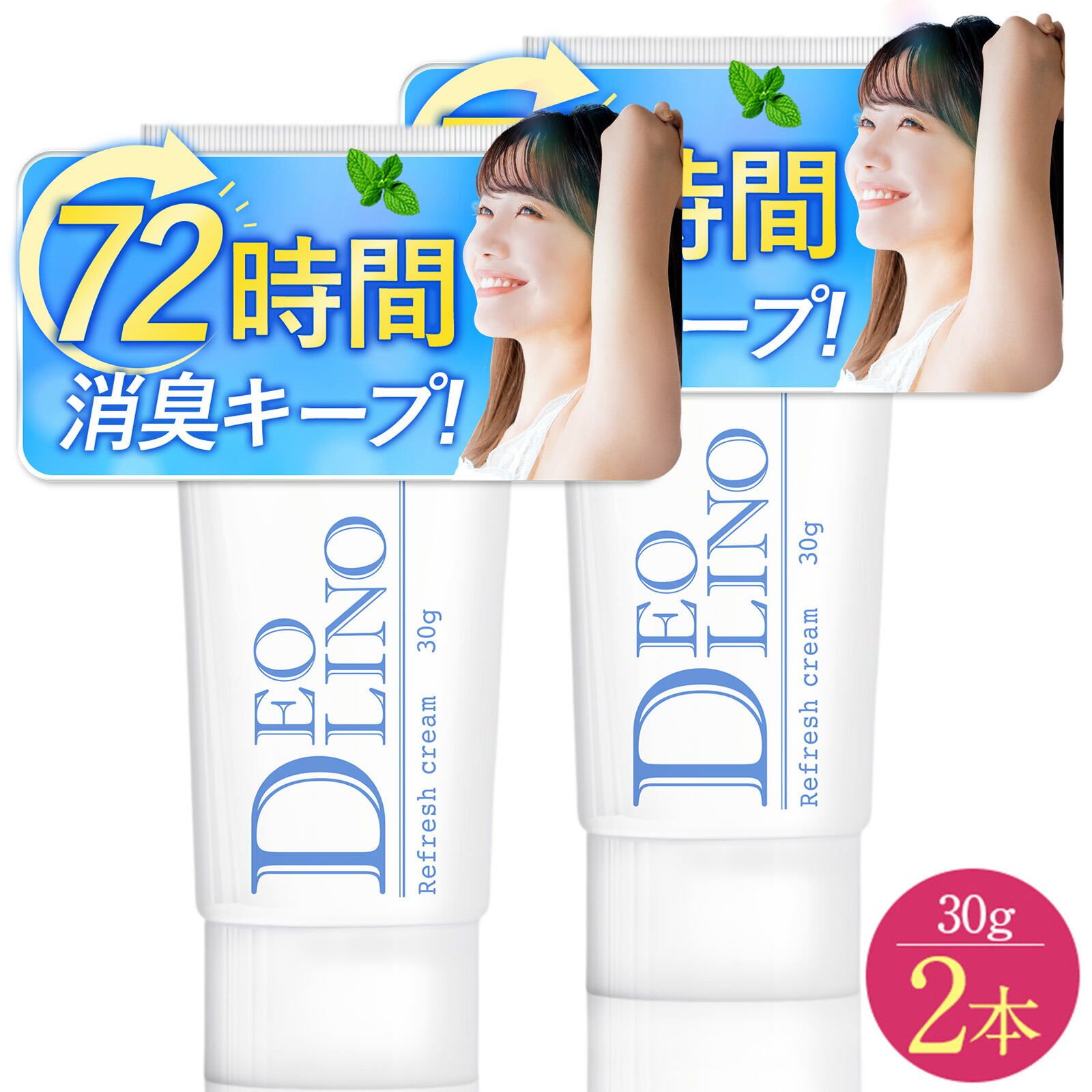 楽天市場】【公式正規品はこちらのみ】お買い得 2個セット DEOLINO