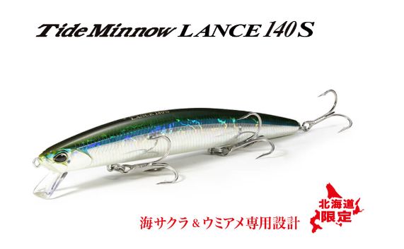 楽天市場】タイドミノーランス140S 北海道限定品 デュオ DUO : NorthCast
