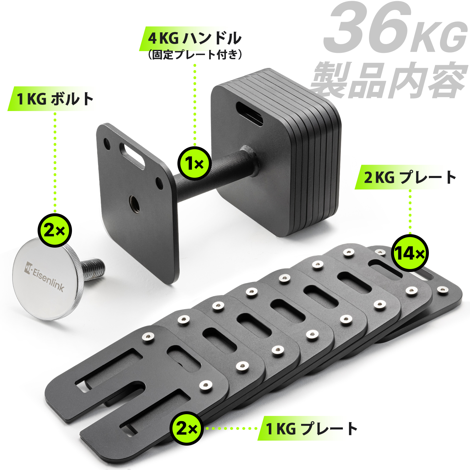 楽天市場】【P5倍】365日間保証 EisenLink 可変式ダンベル 4kg~36kg