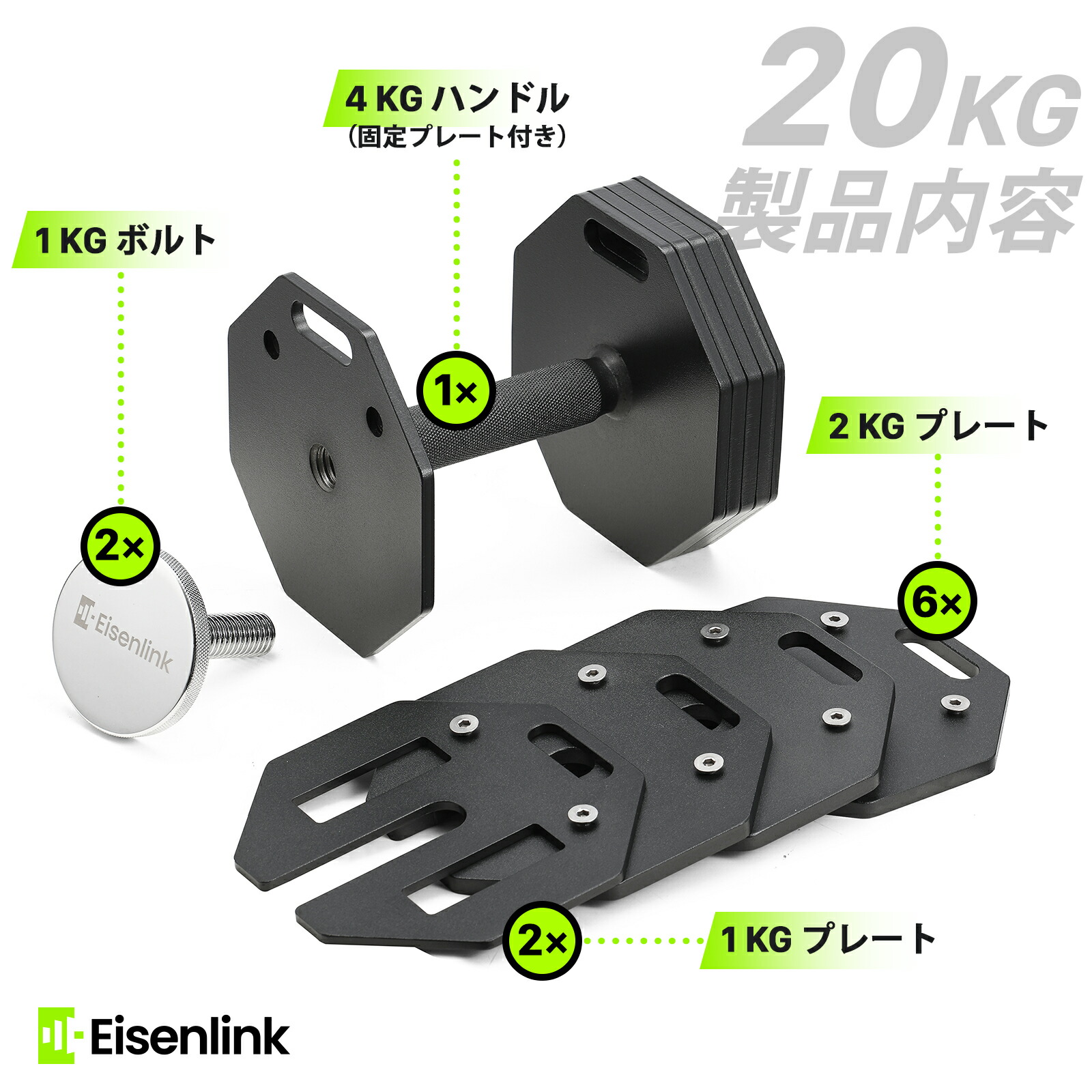 楽天市場】【SS限定 最大4500円OFF+P5倍】Eisenlink 可変式ダンベル 4