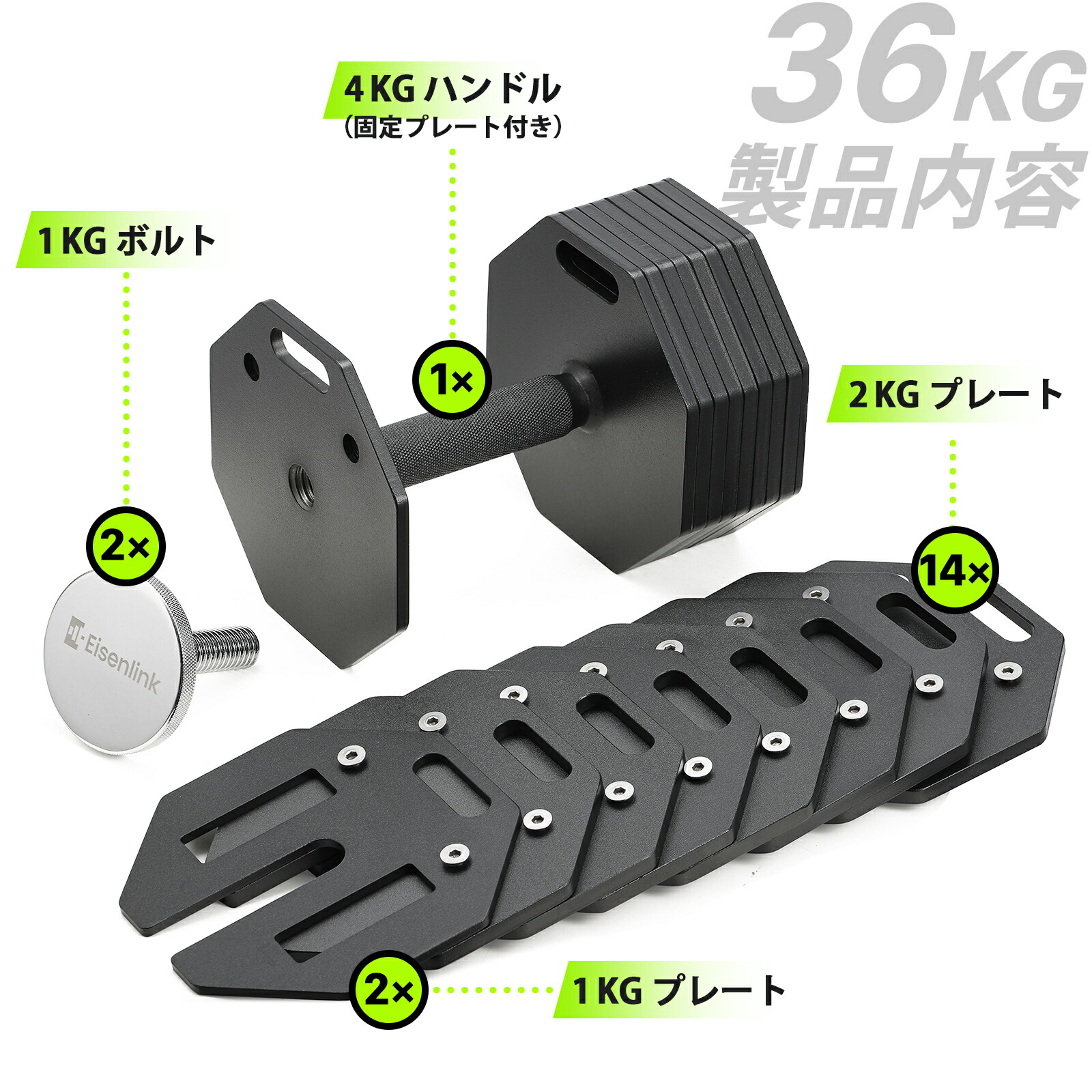 楽天市場】【P5倍】Eisenlink 可変式ダンベル 4~36KG 2KG刻み 最大17